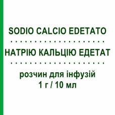НАТРІЮ КАЛЬЦІЮ ЕДЕТАТ (SODIO CALCIO EDETATO) 1 г/10 мл розчин для інфузій 5 шт 10 мл - Едетати SALF