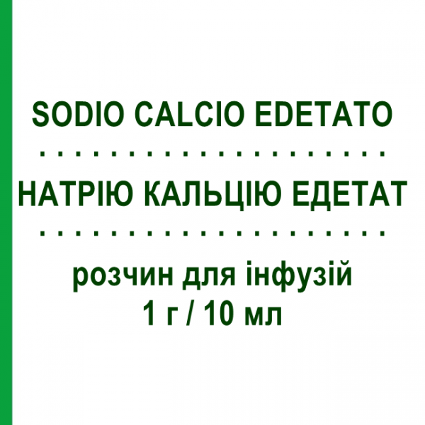 НАТРИЯ КАЛЬЦИЯ ЭДЕТАТ (SODIO CALCIO EDETATO) 1 г/10 мл раствор для инфузий 5 шт 10 мл - Эдетаты SALF