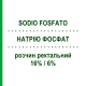 НАТРИЯ ФОСФАТ (SODIO FOSFATO) для взрослых 16%/6% раствор ректальный 120 мл - Фосфат натрия NEW FA.DEM.