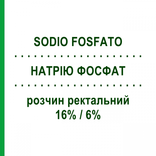 НАТРИЯ ФОСФАТ (SODIO FOSFATO) для взрослых 16%/6% раствор ректальный 120 мл - Фосфат натрия NOVA ARGENTIA