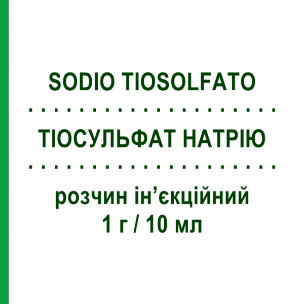 ТІОСУЛЬФАТ НАТРІЮ (SODIO TIOSOLFATO) 1 г/10 мл розчин ін&rsquo;єкційний 5 шт 10 мл - Тіосульфат SALF