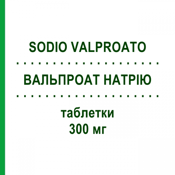 ВАЛЬПРОАТ НАТРИЯ (SODIO VALPROATO) 300 мг таблетки 30 шт - Вальпроевая кислота AUROBINDO PHARMA