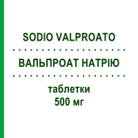ВАЛЬПРОАТ НАТРІЮ (SODIO VALPROATO) 500 мг таблетки 30 шт - Вальпроєва кислота AUROBINDO PHARMA