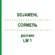 СОЯМЕЛЬ (SOJAMEHL) LM 1 раствор 10 мл - Гомеопатия ARCANA DR.SEWERIN