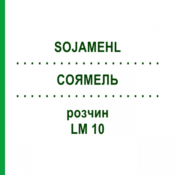 СОЯМЕЛЬ (SOJAMEHL) LM 10 раствор 10 мл - Гомеопатия ARCANA DR.SEWERIN