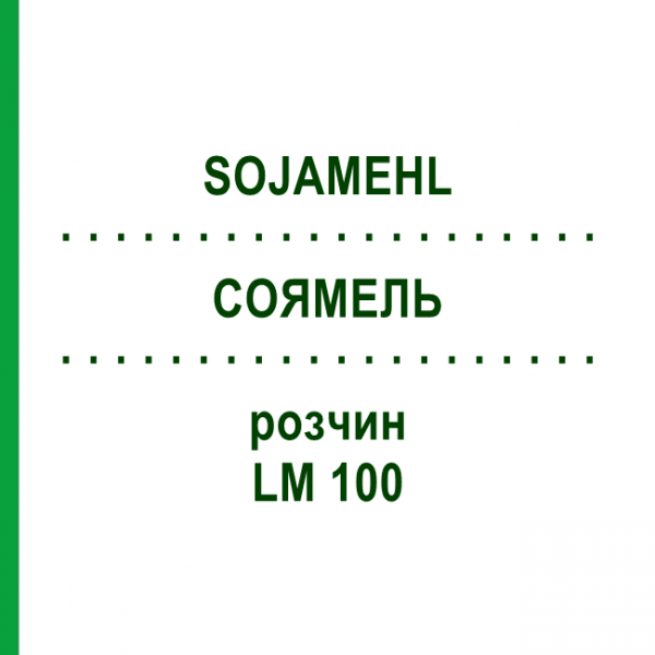 СОЯМЕЛЬ (SOJAMEHL) LM 100 раствор 10 мл - Гомеопатия ARCANA DR.SEWERIN