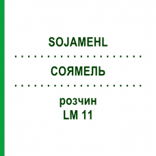 СОЯМЕЛЬ (SOJAMEHL) LM 11 раствор 10 мл - Гомеопатия ARCANA DR.SEWERIN