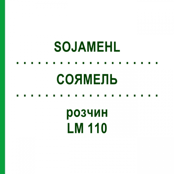 СОЯМЕЛЬ (SOJAMEHL) LM 110 раствор 10 мл - Гомеопатия ARCANA DR.SEWERIN