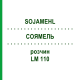 СОЯМЕЛЬ (SOJAMEHL) LM 110 раствор 10 мл - Гомеопатия ARCANA DR.SEWERIN