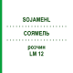 СОЯМЕЛЬ (SOJAMEHL) LM 12 раствор 10 мл - Гомеопатия ARCANA DR.SEWERIN
