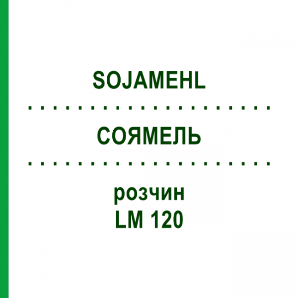 СОЯМЕЛЬ (SOJAMEHL) LM 120 раствор 10 мл - Гомеопатия ARCANA DR.SEWERIN