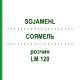 СОЯМЕЛЬ (SOJAMEHL) LM 120 раствор 10 мл - Гомеопатия ARCANA DR.SEWERIN