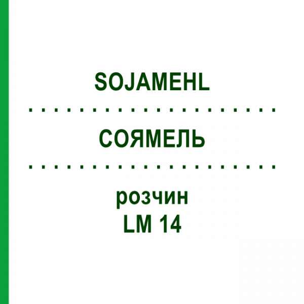 СОЯМЕЛЬ (SOJAMEHL) LM 14 раствор 10 мл - Гомеопатия ARCANA DR.SEWERIN