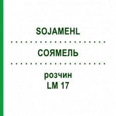 СОЯМЕЛЬ (SOJAMEHL) LM 17 раствор 10 мл - Гомеопатия ARCANA DR.SEWERIN