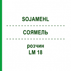 СОЯМЕЛЬ (SOJAMEHL) LM 18 раствор 10 мл - Гомеопатия ARCANA DR.SEWERIN