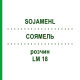 СОЯМЕЛЬ (SOJAMEHL) LM 18 раствор 10 мл - Гомеопатия ARCANA DR.SEWERIN