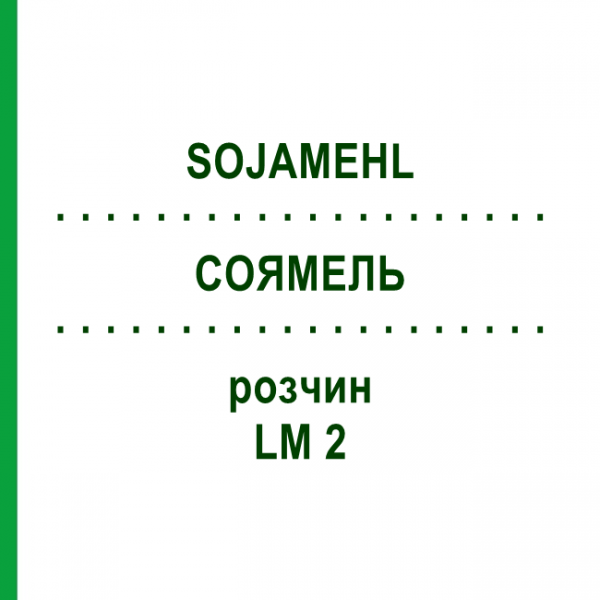 СОЯМЕЛЬ (SOJAMEHL) LM 2 раствор 10 мл - Гомеопатия ARCANA DR.SEWERIN