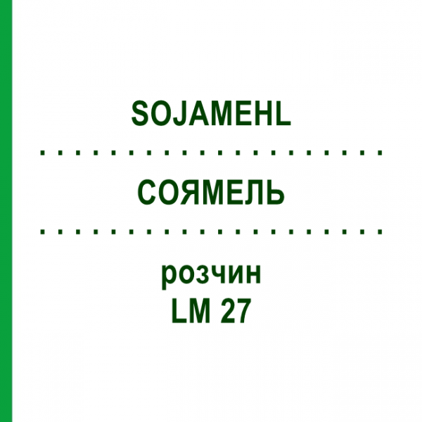 СОЯМЕЛЬ (SOJAMEHL) LM 27 раствор 10 мл - Гомеопатия ARCANA DR.SEWERIN