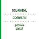 СОЯМЕЛЬ (SOJAMEHL) LM 27 раствор 10 мл - Гомеопатия ARCANA DR.SEWERIN