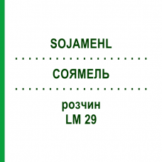 СОЯМЕЛЬ (SOJAMEHL) LM 29 раствор 10 мл - Гомеопатия ARCANA DR.SEWERIN
