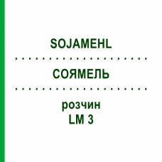 СОЯМЕЛЬ (SOJAMEHL) LM 3 раствор 10 мл - Гомеопатия ARCANA DR.SEWERIN