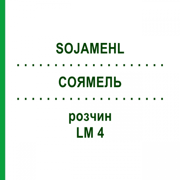 СОЯМЕЛЬ (SOJAMEHL) LM 4 раствор 10 мл - Гомеопатия ARCANA DR.SEWERIN
