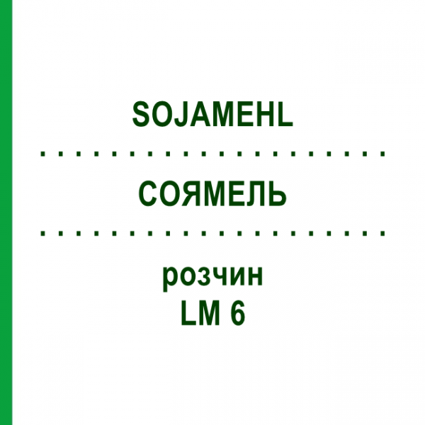 СОЯМЕЛЬ (SOJAMEHL) LM 6 раствор 10 мл - Гомеопатия ARCANA DR.SEWERIN