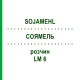 СОЯМЕЛЬ (SOJAMEHL) LM 6 раствор 10 мл - Гомеопатия ARCANA DR.SEWERIN