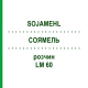 СОЯМЕЛЬ (SOJAMEHL) LM 60 раствор 10 мл - Гомеопатия ARCANA DR.SEWERIN