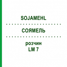 СОЯМЕЛЬ (SOJAMEHL) LM 7 раствор 10 мл - Гомеопатия ARCANA DR.SEWERIN