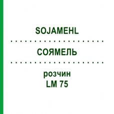 СОЯМЕЛЬ (SOJAMEHL) LM 75 раствор 10 мл - Гомеопатия ARCANA DR.SEWERIN