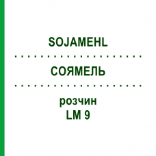 СОЯМЕЛЬ (SOJAMEHL) LM 9 раствор 10 мл - Гомеопатия ARCANA DR.SEWERIN