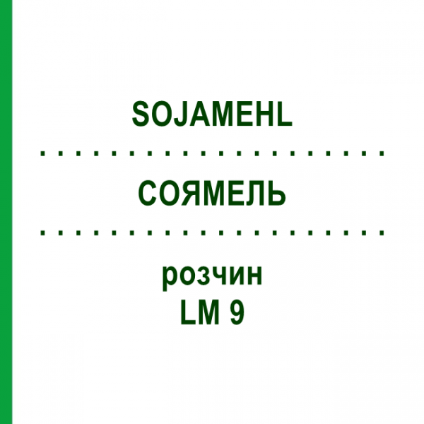 СОЯМЕЛЬ (SOJAMEHL) LM 9 раствор 10 мл - Гомеопатия ARCANA DR.SEWERIN