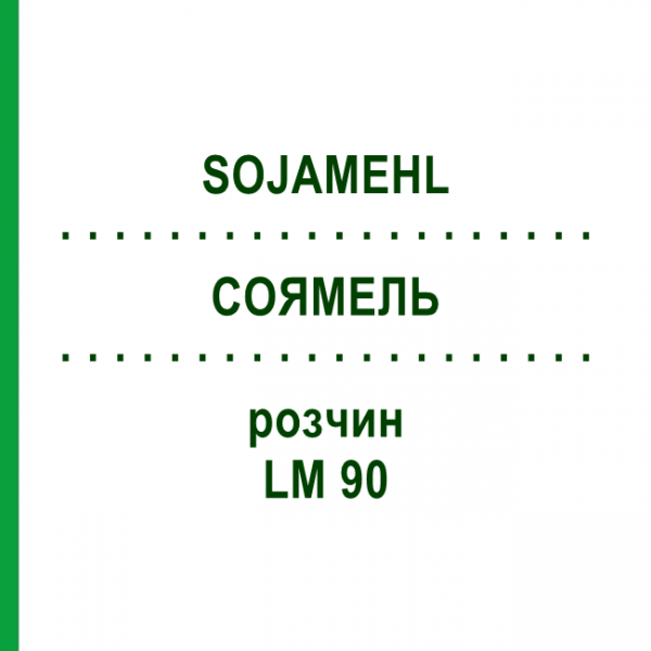 СОЯМЕЛЬ (SOJAMEHL) LM 90 раствор 10 мл - Гомеопатия ARCANA DR.SEWERIN