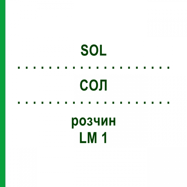 СОЛ (SOL) LM 1 раствор 10 мл - Гомеопатия ARCANA DR.SEWERIN