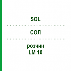 СОЛ (SOL) LM 10 раствор 10 мл - Гомеопатия ARCANA DR.SEWERIN