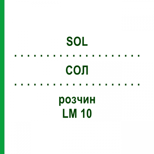 СОЛ (SOL) LM 10 раствор 10 мл - Гомеопатия ARCANA DR.SEWERIN