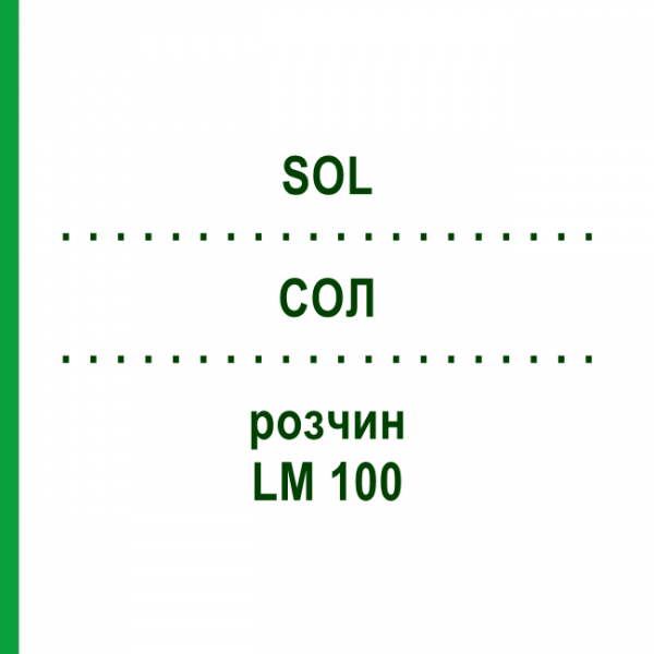 СОЛ (SOL) LM 100 раствор 10 мл - Гомеопатия ARCANA DR.SEWERIN