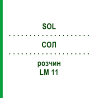 СОЛ (SOL) LM 11 розчин 10 мл - Гомеопатія ARCANA DR.SEWERIN
