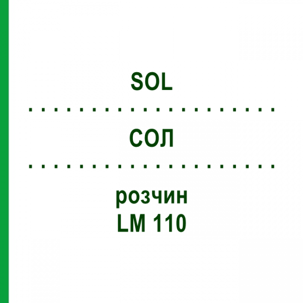 СОЛ (SOL) LM 110 раствор 10 мл - Гомеопатия ARCANA DR.SEWERIN