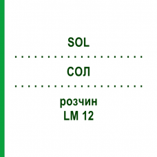 СОЛ (SOL) LM 12 раствор 10 мл - Гомеопатия ARCANA DR.SEWERIN