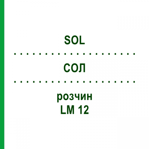 СОЛ (SOL) LM 12 раствор 10 мл - Гомеопатия ARCANA DR.SEWERIN