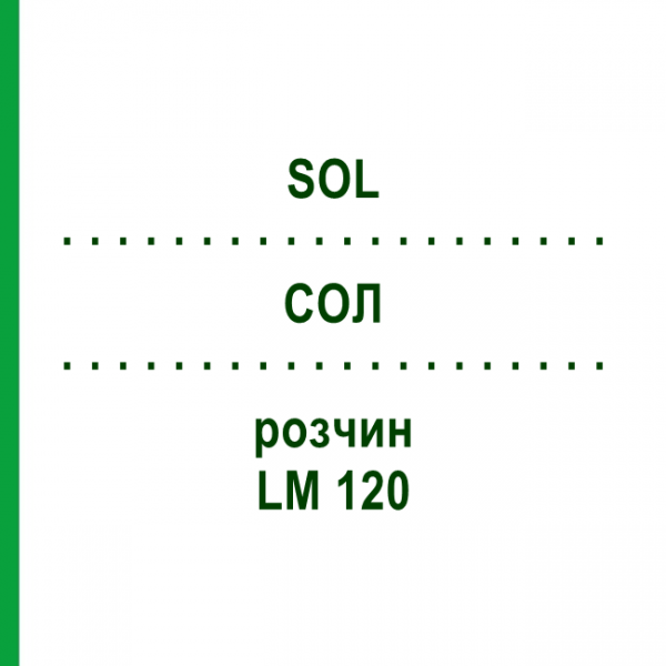 СОЛ (SOL) LM 120 раствор 10 мл - Гомеопатия ARCANA DR.SEWERIN