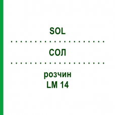 СОЛ (SOL) LM 14 раствор 10 мл - Гомеопатия ARCANA DR.SEWERIN