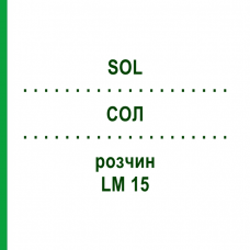 СОЛ (SOL) LM 15 раствор 10 мл - Гомеопатия ARCANA DR.SEWERIN