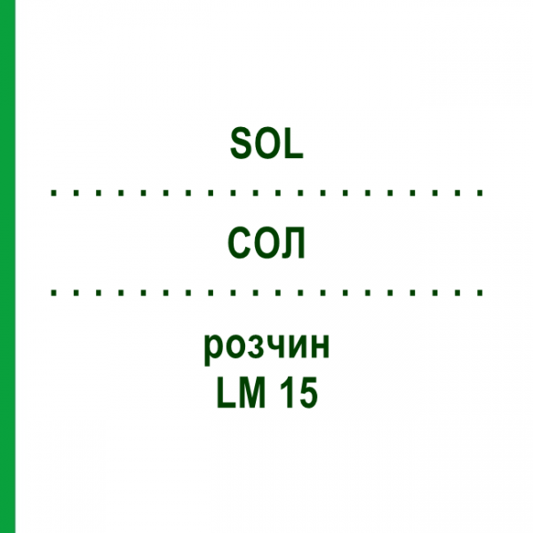 СОЛ (SOL) LM 15 раствор 10 мл - Гомеопатия ARCANA DR.SEWERIN