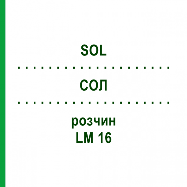 СОЛ (SOL) LM 16 раствор 10 мл - Гомеопатия ARCANA DR.SEWERIN