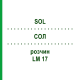 СОЛ (SOL) LM 17 раствор 10 мл - Гомеопатия ARCANA DR.SEWERIN