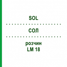 СОЛ (SOL) LM 18 раствор 10 мл - Гомеопатия ARCANA DR.SEWERIN