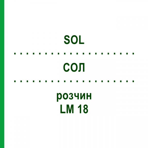 СОЛ (SOL) LM 18 раствор 10 мл - Гомеопатия ARCANA DR.SEWERIN